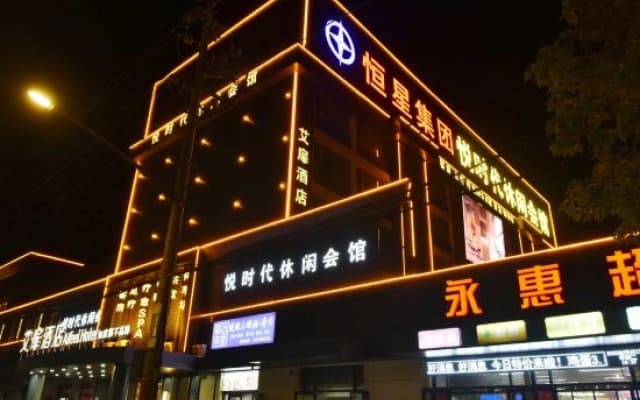 Aifeng Hotel (Yancheng Sheyang Jiefang Road Branch)