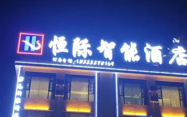 Dali Hengji Intelligent Hotel