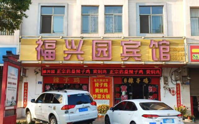 Fuxingyuan Hotel