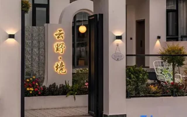 YouZe·Yunye Realm |Relaxation Time Vacation Garden Homestay (Cai Village Pier Branch)