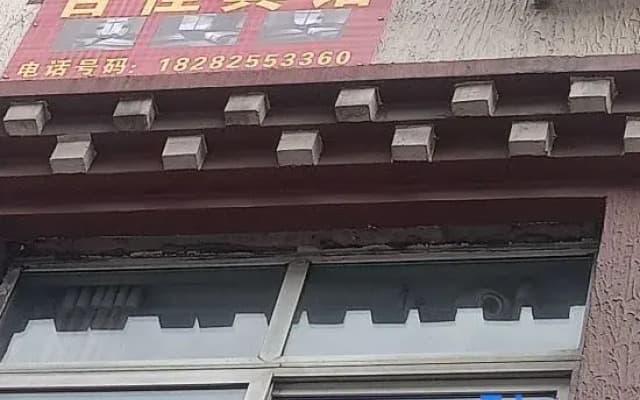 Baijia Homestay