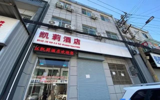 Xi'an Kelly Homestay