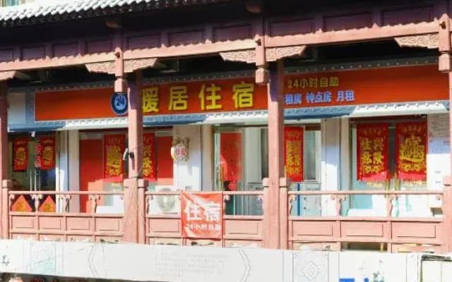 Self-service Warm Home Accommodation (Yangliuqing Ancient Town)