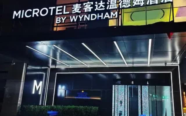 Microtel by Wyndham  (Qianling Mountain Park， Guiyang )
