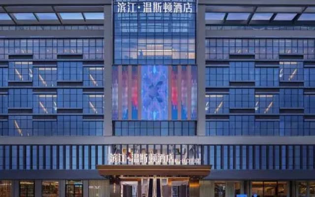 Changyang Binjiang Winston Hotel