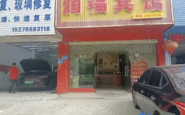 Runfu Hotel (Baise Fuzhou Street Branch)