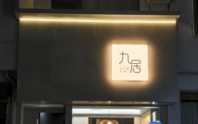 Nine Guesthouse (Ancient Kiln Folk Custom Expo Area Store)