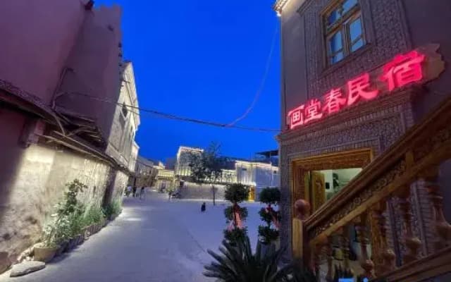 Huatangchun Homestay (Ancient City of Kashgar)