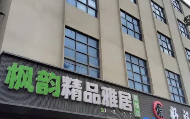 Fenglin Boutique Elegant Restaurant (Guangzhou New Baiyun International Airport)