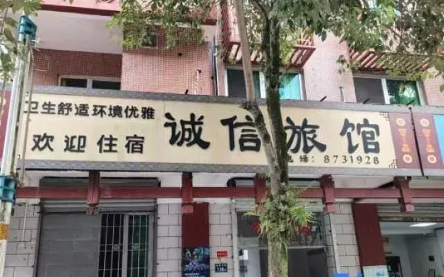 Chengxin Inn