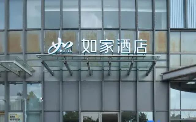 Home Inn Neo · Suzhou Wujiang Tianhong Mall Branch