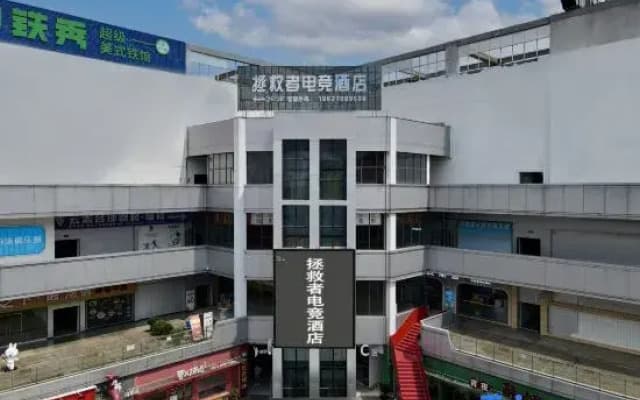 Zhengjiuzhe E-Sports Hotel (Guanggu Square South-Central University for Nationalities)