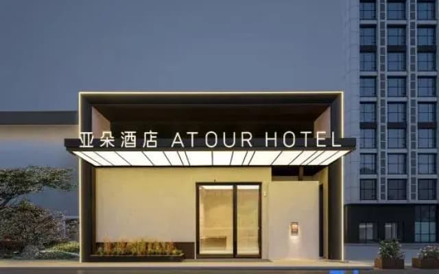 Atour Hotel（Wenzhou Ouhai MixC）