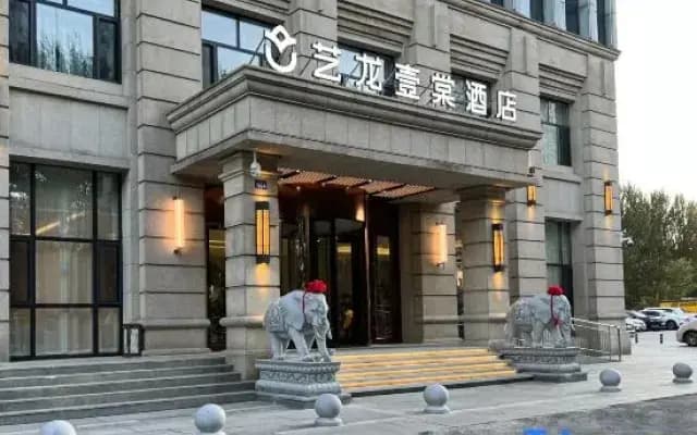 Elong ETANG Hotel (Harbin International Exhibition Center)