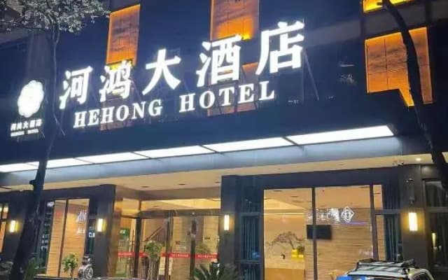 Shangrao Hehong Hotel