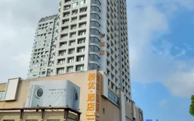 Aiyou Hotel (Lushan High-speed Railway Station Branch)