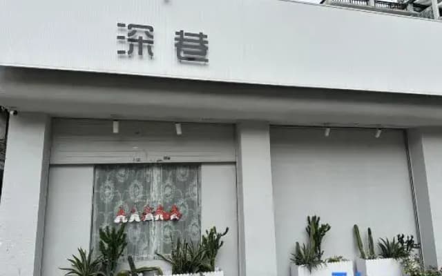 Shenxiang (Shantou Longyan South Road Food Street The Mixc)