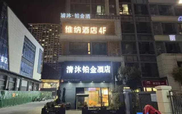 Weina Unmanned Self-Service Hotel (Bengbu Intime Store.