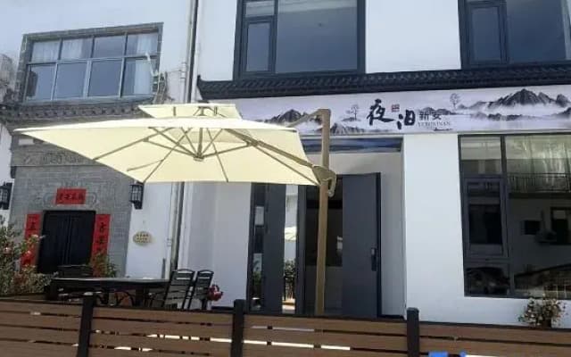 Huangshan Shexian Night Moor Xin'an Homestay (Xin'an River Gallery Scenic Area Branch)