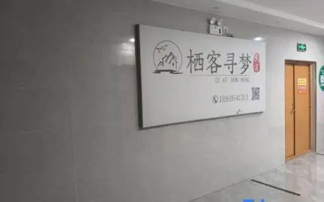 Qike Xunmeng Homestay