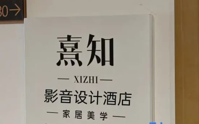 Xizhi Hotel (Longfor Paradise Walk High-speed Railway East Station Branch)