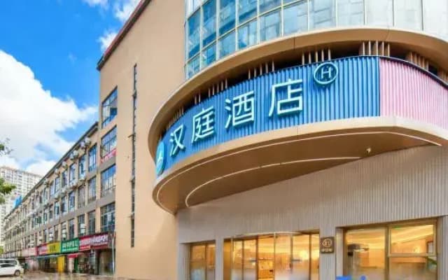 HanTing Hotel (Shaoxing Didang New City Donghu Scenic Area)
