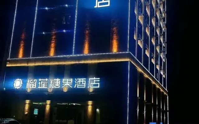 Durian Candy Hotel (Qianshan Citizen Square Branch)