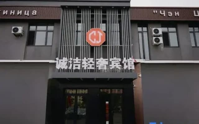 Chengjie Light Luxury Hotel