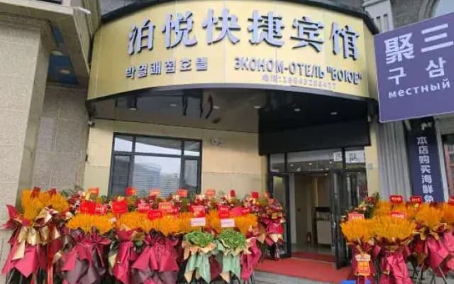 Boyue Express Hotel