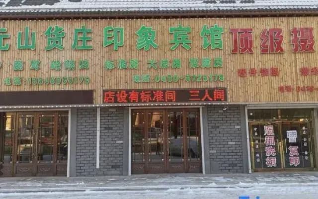 Baishan Impression Hotel