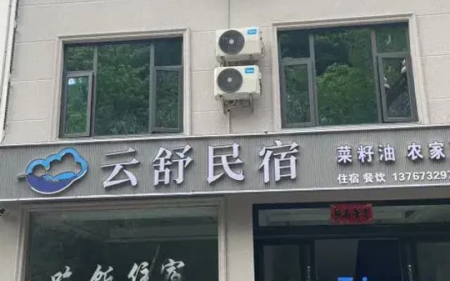 Yunshu Homestay (Sanqingshan Gangshou Cableway)