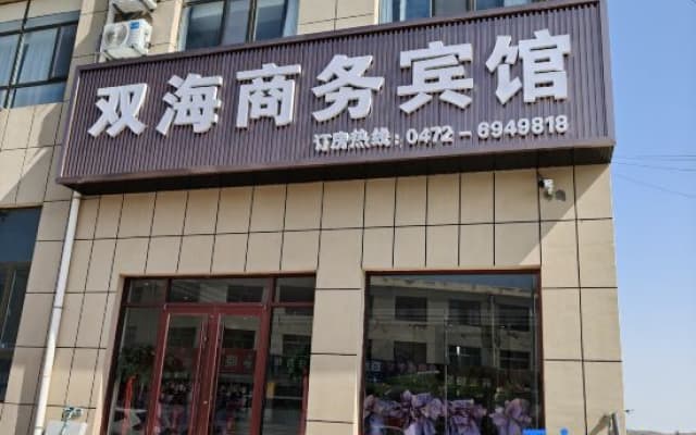 Shuanghai Business Hotel