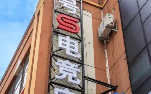 No. 3 E-Sports Hotel (Jiangbei University Town)