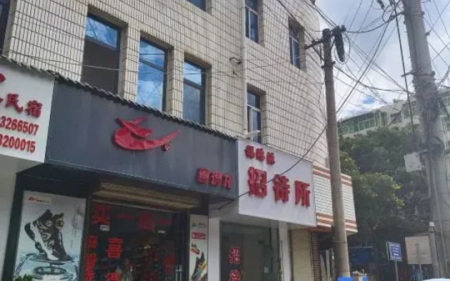 Fuhongyuan Guesthouse (Bell Tower)
