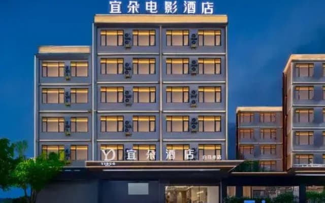 Danzhou Yiduo Movie Hotel (Baimajing Store)
