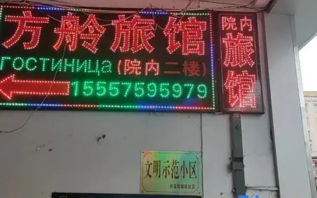 Aihui Fangling Inn