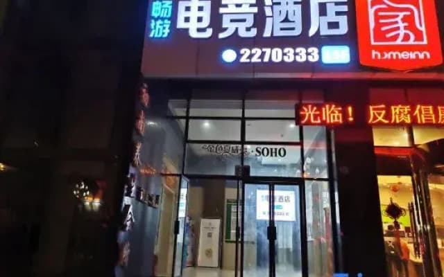 Neijiang Changyou E-Sports Hotel