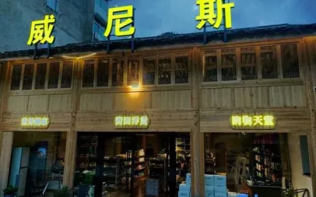 Songyang Venice Stylish Homestay