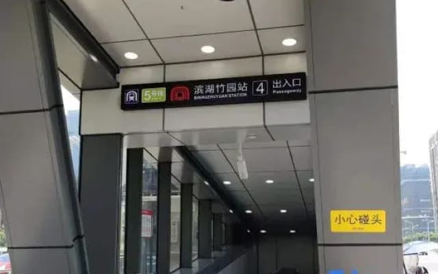 Yunzhu Business Hotel (Binhu Zhuyuan Subway Station)