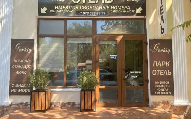 Горький