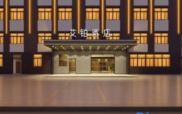 Aibo Hotel (Cixi Zhouxiang)