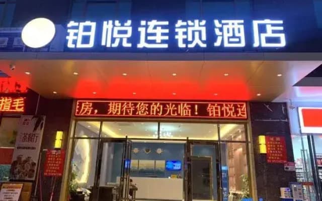Boyue Chain Hotel