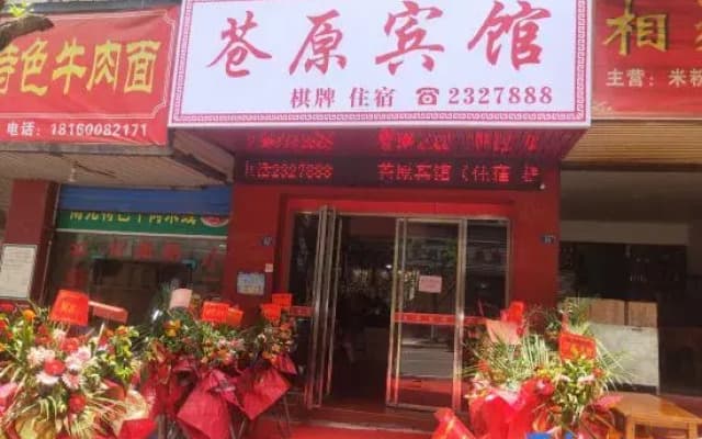Cangxi Cangyuan Hotel