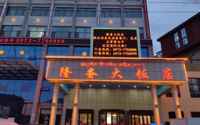 Tongren Longwu Hotel