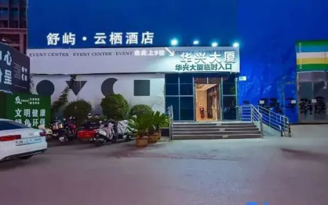 Shuyu.Yunqi InteIIigentAudiovisuanI HoteI(Guiyang RaiIway Station Wangxiang City Branch）