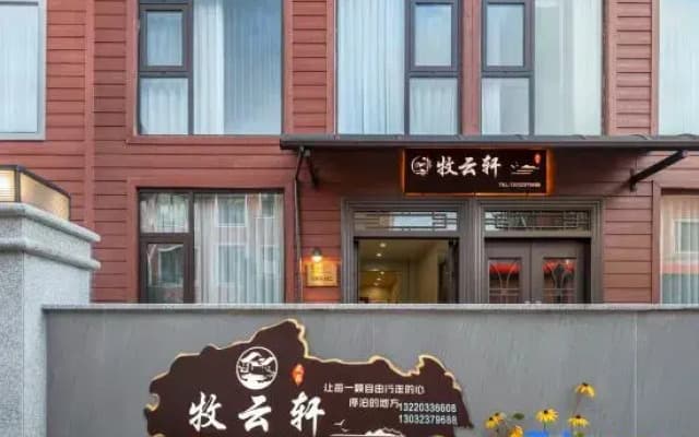 Muyunxuan Homestay (Fengdu Nantian Lake Scenic Area)