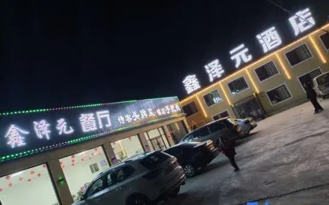 zhangbeixinzuyuanjiudian