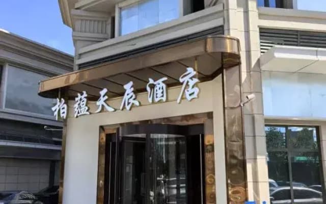 Urumqi Baiyun Tianchen Hotel