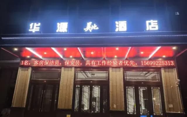 Hua Yuan Hotel