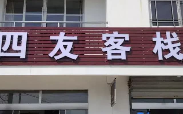 Jing County Siyou Chinese Inn